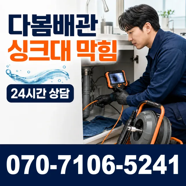 대전 동구 대전천북로 수도꼭지교체 상담 이미지 1