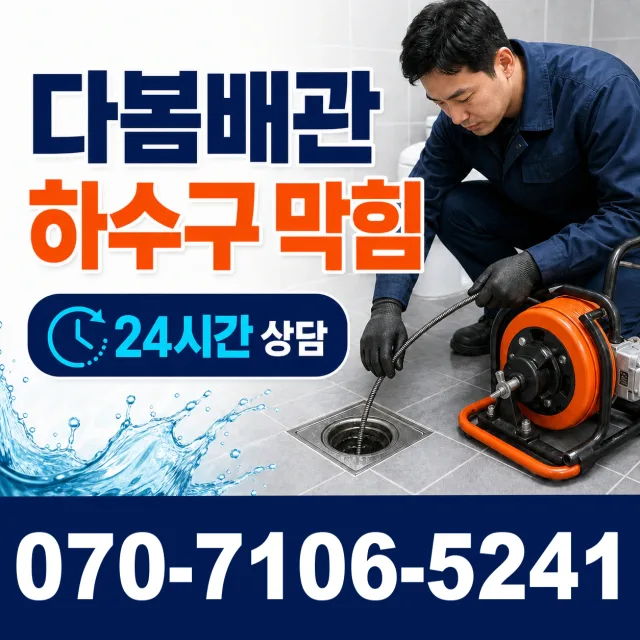 대전 동구 대전천북로 수도꼭지교체 상담 이미지 2