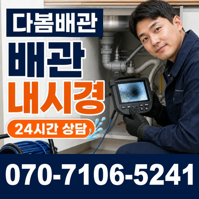 대전 동구 대전천북로 수도꼭지교체 상담 이미지 3