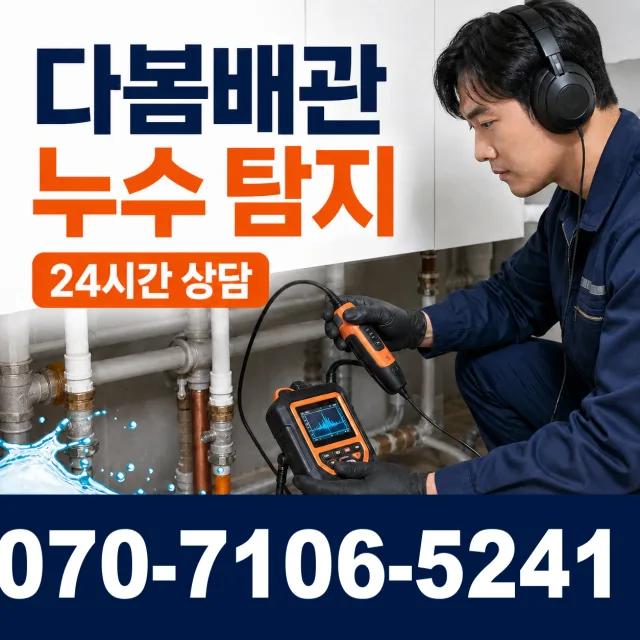 대전 동구 대전천북로 수도꼭지교체 상담 이미지 5