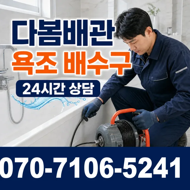 대전 동구 대전천북로 수도꼭지교체 상담 이미지 6
