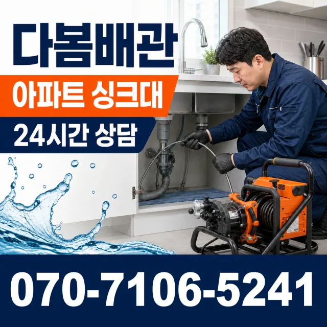 대전 동구 대전천북로 수도꼭지교체 상담 이미지 7