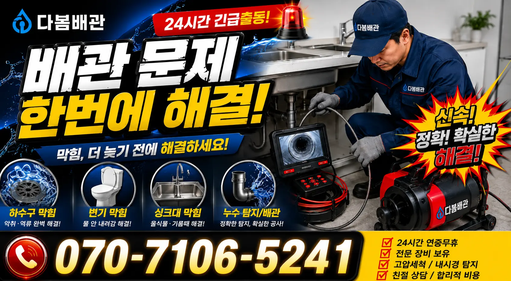 대전 동구 대전천북로 수도꼭지교체 24시간 긴급출동 상담 안내